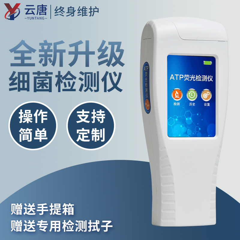 便攜式菌落總數檢測儀有什么儀器特點？