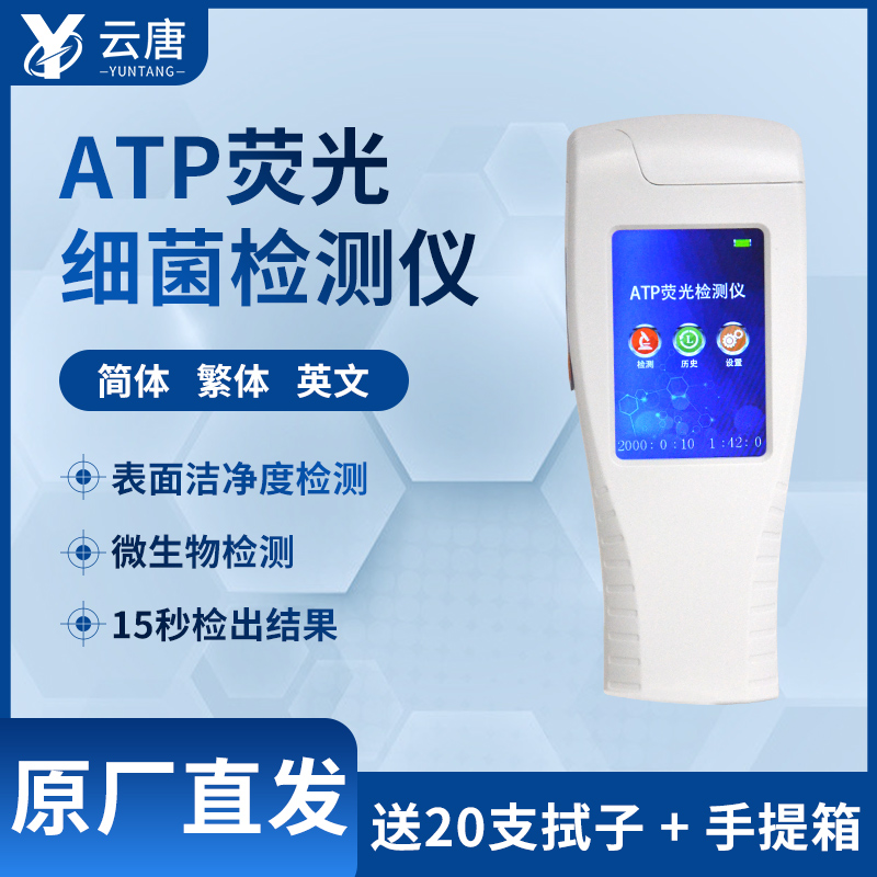 ATP熒光檢測(cè)儀如何檢測(cè)細(xì)菌菌落數(shù)量？