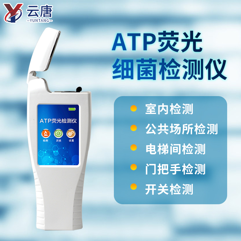 口罩病菌atp熒光檢測(cè)儀靠譜嗎？